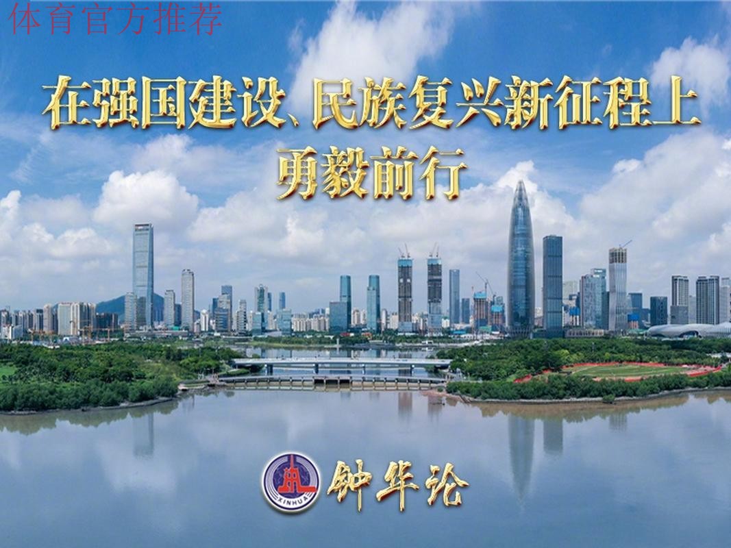 2024，我们在强国建设新征程上坚定前行