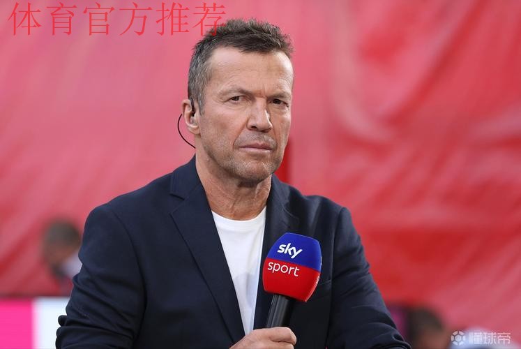 马特乌斯：凯恩是现役最强前锋，姆巴佩、哈兰德都没有他全面